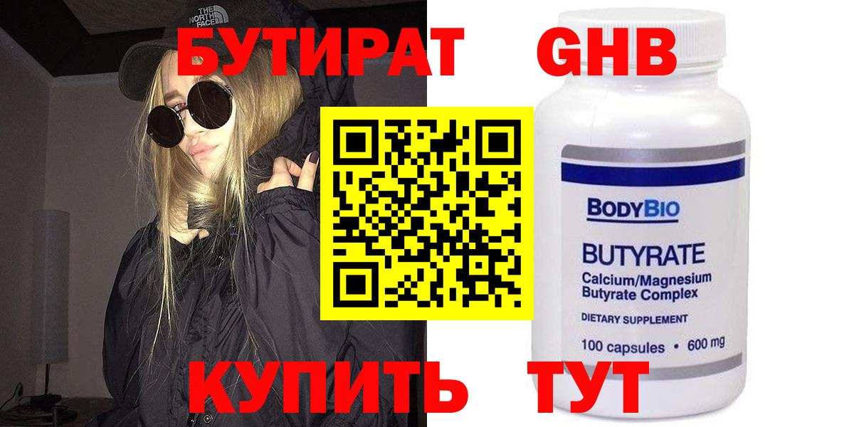 БУТИРАТ жидкий экстази Керчь