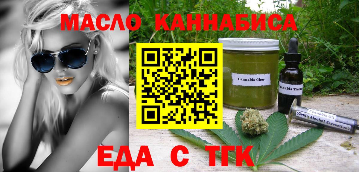 Еда ТГК конопля  Вход с VPN  Керчь 