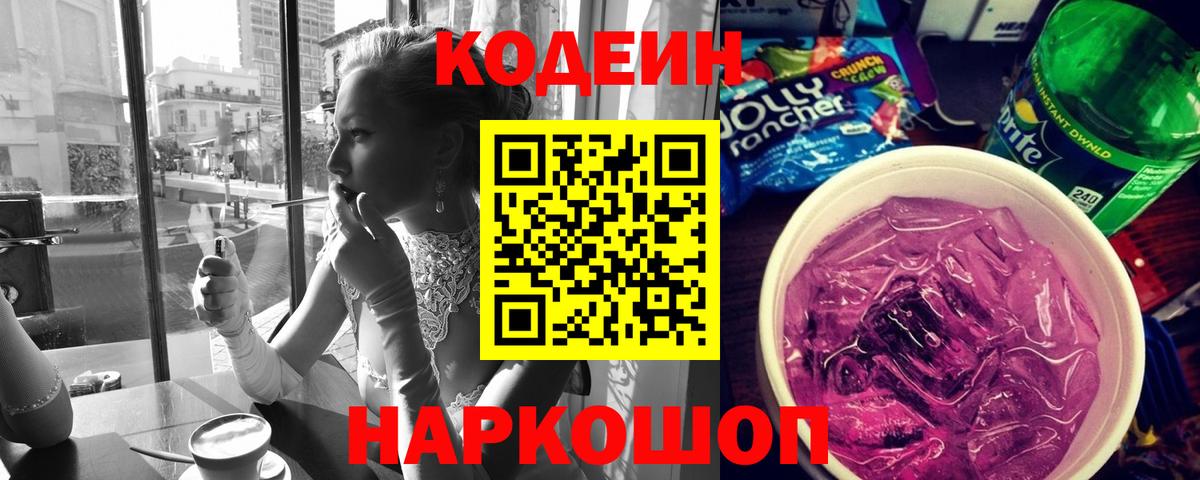 Кодеин напиток Lean (лин)  Codein напиток Lean (лин)  Керчь  Вход с VPN 