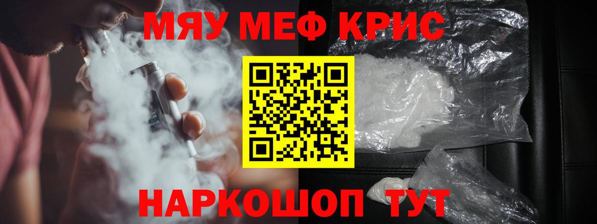 МЯУ-МЯУ мяу мяу  Мефедрон мяу мяу  Вход с VPN  МЕФ  Керчь 